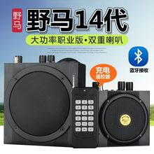 野马13代14代扩音器户外远程遥控大功率大音量播放器仿声器音煤机