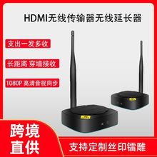 hdmi无线传输器无线延长器电脑机顶盒传输收发器同屏接收高清1080