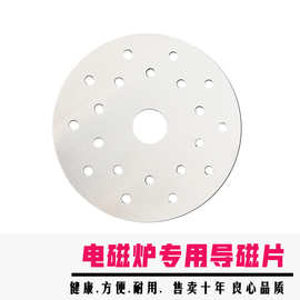 电磁炉导磁片