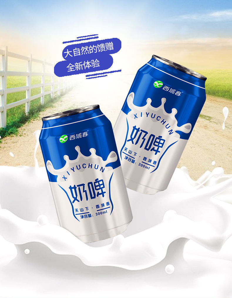 新疆西域春奶啤乳酸菌饮品300g罐啤酒风味牛奶饮品大网红休闲饮料