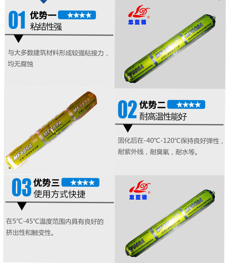 郑州中原思蓝德mf889a硅酮石材耐候密封胶 幕墙建筑耐候密封胶