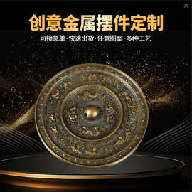 金属工艺品定制国风纯铜仿古玩立体摆饰纪念品复古铜镜摆件定制