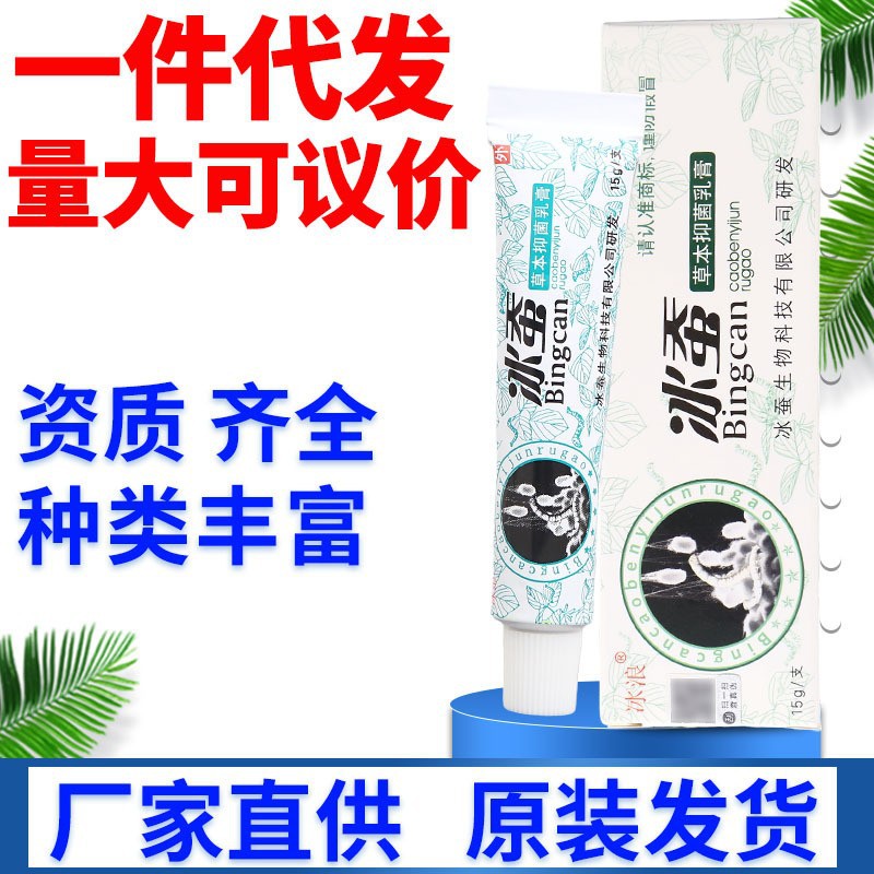 冰浪冰蚕乳膏软膏 皮肤外用冰蚕草本抑菌软膏乳膏 一件代发-阿里巴巴