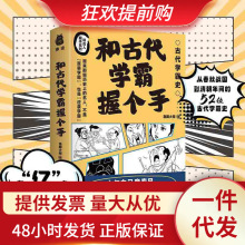 和古代学霸握个手 少年白马度春风 52个古代学霸励志故事