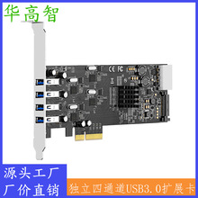 华高智 PCIEx4转四口USB3.0独立通道20GB传输工业相机4PIN/sata