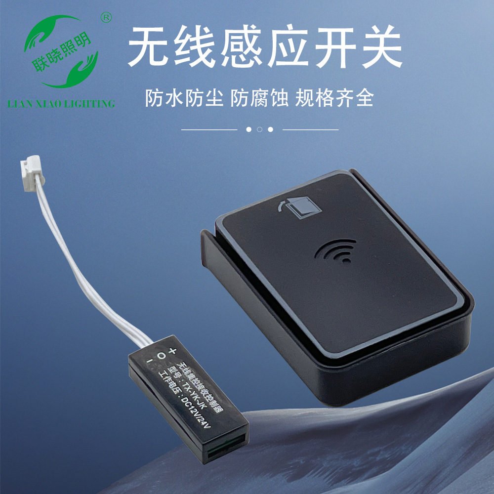 人体感应调光开关