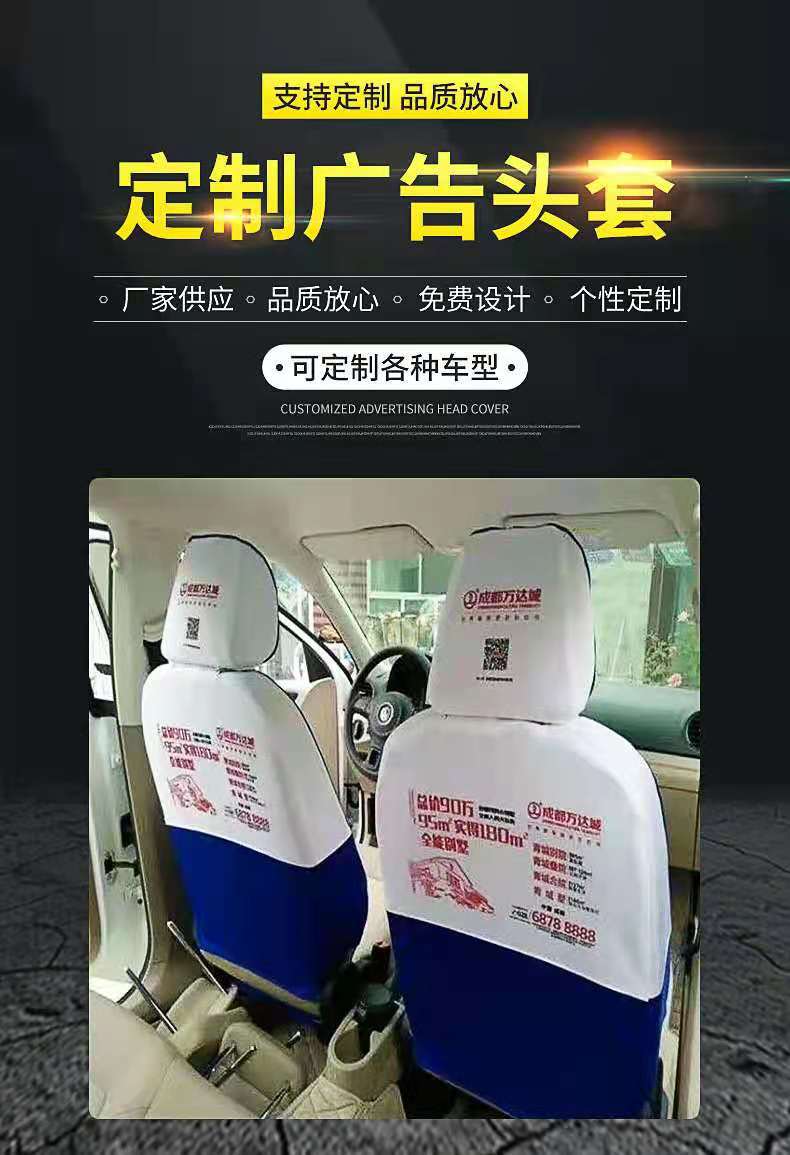 汽车大巴车广告头套电影院会议室座套大巴车公交车出租车座椅套