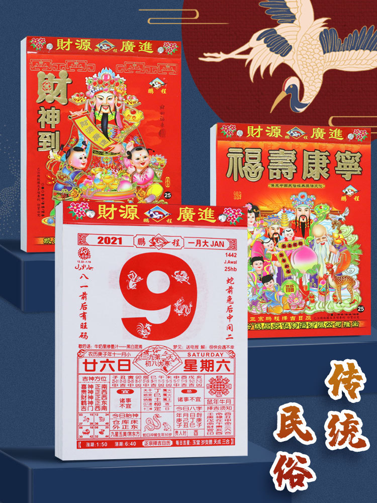 日历万年历通书挂历2022年家用日历黄道吉日择吉16k/9k/8k
