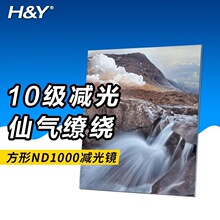 H&Y ND减光镜100mm ND64nd1000方形中灰密度镜 插片滤镜 延时长曝