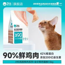 卫士X90鲜肉猫粮1.5kg品牌成猫幼猫全阶段猫咪鸡肉营养高蛋白专用