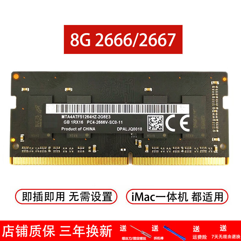 镁光8g 16g 32g 64g 2666/2667 imac 27英寸苹,果一体机内存-阿里巴巴