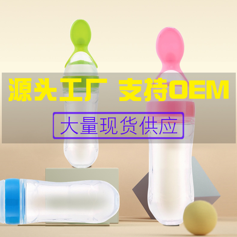 Baby Silicone Rice Paste Spoon Feeding Bottle Squeeze Spoon Baby Spoon Silicone Rice Flour Complementary Food Bottle Rice Paste Bottle Factory Direct Sales