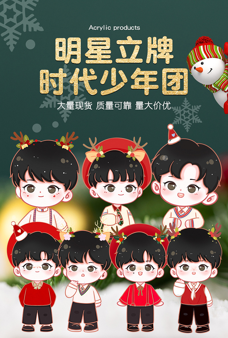tnt时代少年团钥匙扣动漫卡通挂件明星周边亚克力立牌摆件摇摇乐
