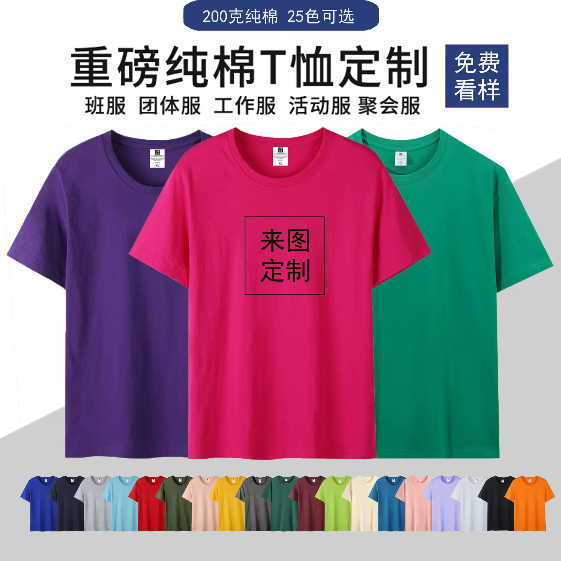 定制logo200g圆领纯色T恤纯棉休闲打底文化衫短袖精梳棉宽松半袖