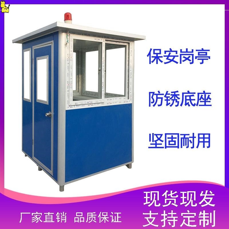 保安亭门卫室简易房卫生间岗亭移动商铺彩钢棚工人宿舍