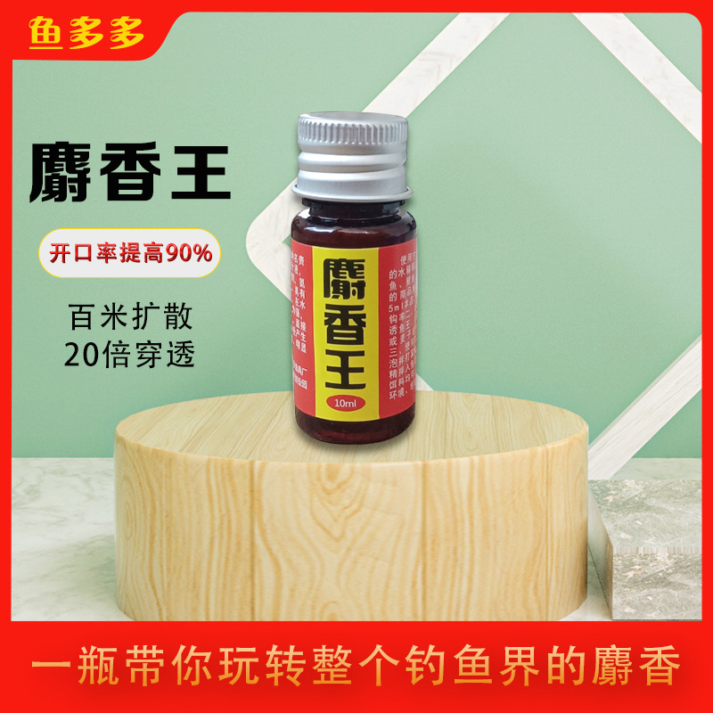 钓鱼小药麝香王野钓黑坑钓饵 添加剂鱼饵 综合饵料诱食剂鱼饵香精