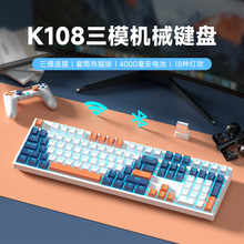 K108机械键盘三模无线蓝牙热插拔电竞游戏办公家用笔记本台式专用