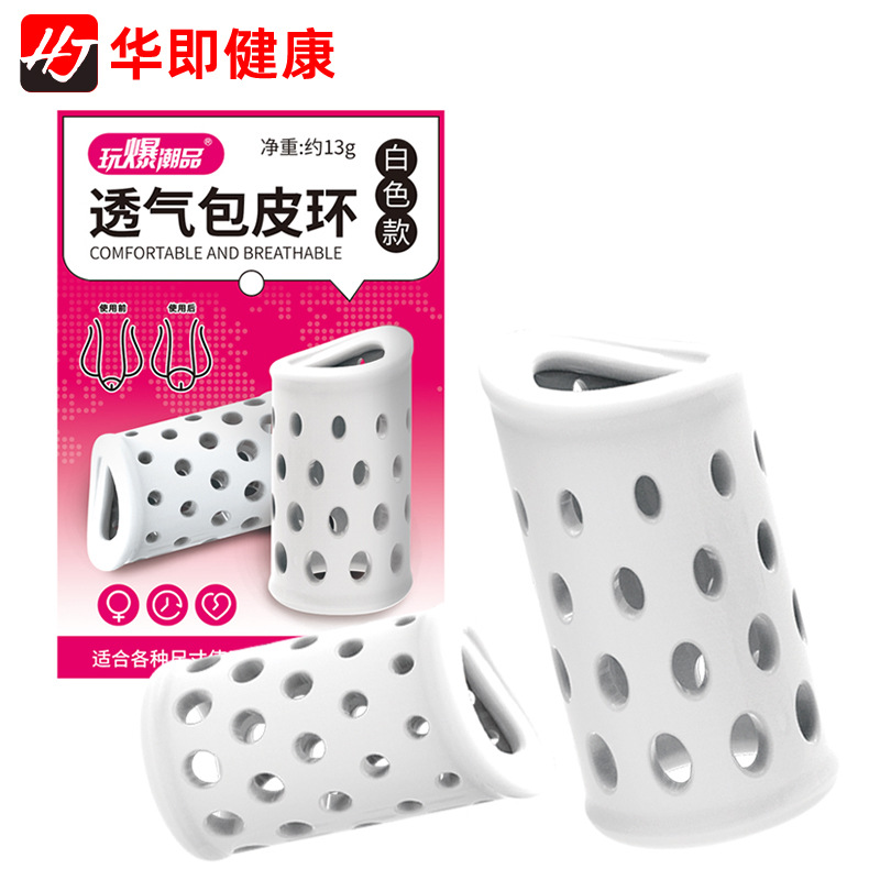 玩潮爆品透气包皮环白色包皮阻复环矫正器锁精环男用阴茎套性用品
