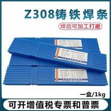 厂家供应万能铸铁Z308纯镍铸铁焊条芯Z408 Z508可车床加工3.2mm