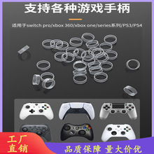 ps5防掉粉圈switch pro手柄摇杆环ps4/ns/pro/one/series防磨槽