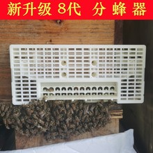 新款八代顶格8号分蜂器中蜂自动分蜂器雄蜂过滤神器圆桶三代分蜂