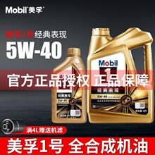 正品一号经典表现5W40全机油金1号四季汽车润滑油SP41号润滑油SP4