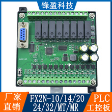 国产PLC工控板 FX2N-10/14/20/24/32/MT/MR 串口逻辑可编程控制器