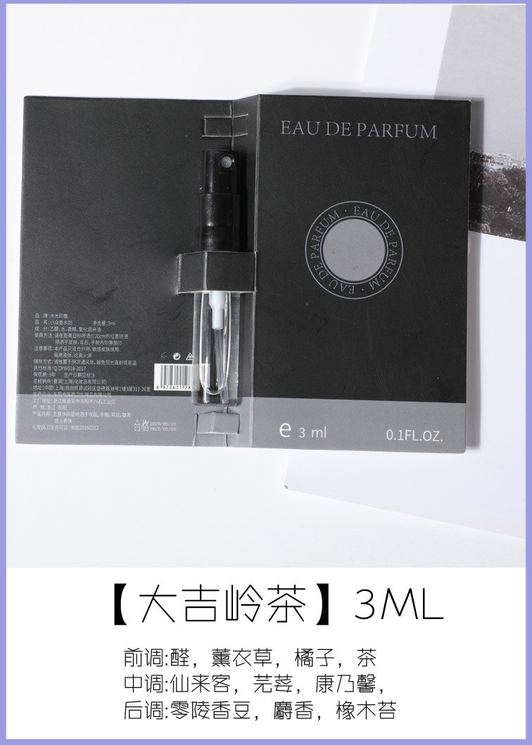 香水小样正品批发冥府之路大吉岭茶无人区玫瑰旷野五号喷雾试用装
