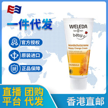 维蕾德/Weleda金盏花护臀膏婴儿护臀霜宝宝红屁股套装 护臀膏75ml