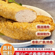 潮汕特产肉卷惠来广章猪肉卷章250g/袋煎炒猪脚饭火锅食材猪肉卷