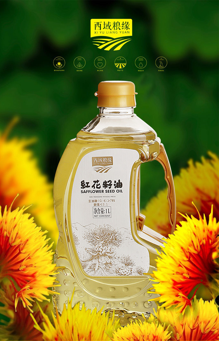 新疆西域粮缘红花籽油1l装*2物理低温压榨富含亚油酸原生态食用油
