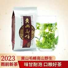 2023雨前新茶黄山毛峰高山浓香甘醇口粮好茶散装休闲食品