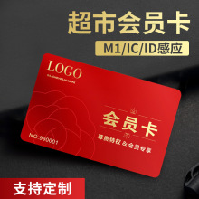 定制VIP卡会员卡IC贵宾卡制作水果超市条码卡M1磨砂卡磁条ID感应