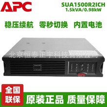 APC SUA1500R2ICH 机架式UPS不间断电源1500VA/980W 2年全国联保