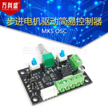 MKS OSC 步进电机驱动简易控制器 调速正反转控制 脉冲 PWM发生