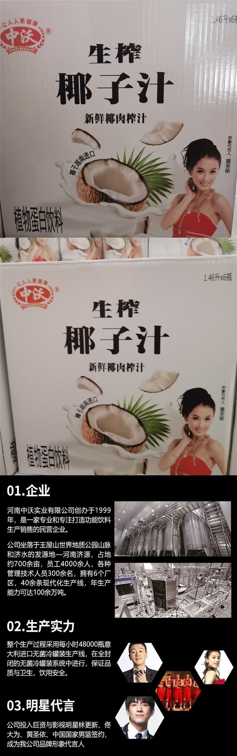 中沃生榨椰汁椰奶1.46l*3瓶整箱大瓶装酒席婚宴果味饮料整箱批发