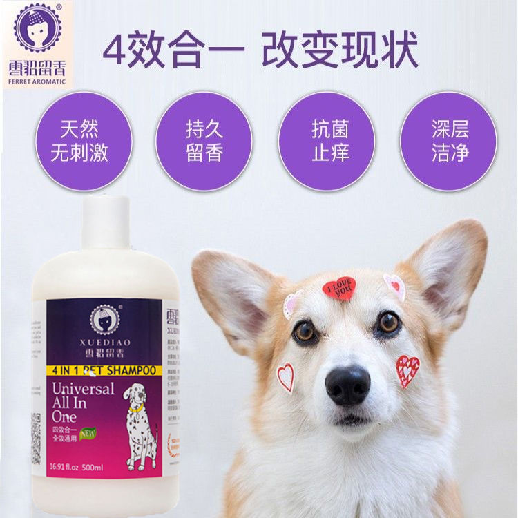 雪貂狗狗沐浴露持久留香泰迪比熊专用香波杀菌除臭猫咪宠物沐浴液