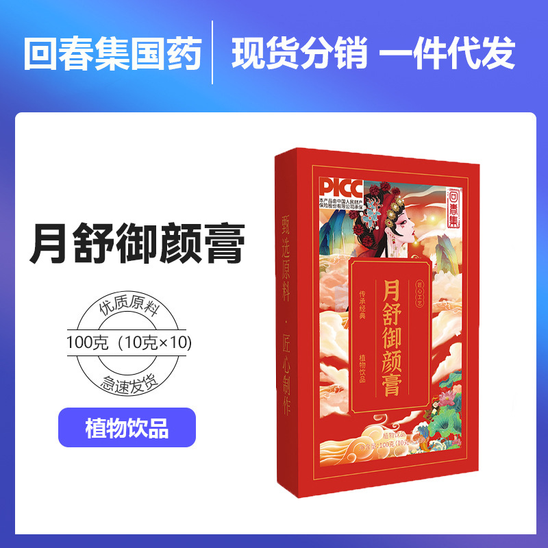 回春集月舒御颜膏 大姨妈八珍膏雪莲七花阿胶膏滋批发 代发 o em