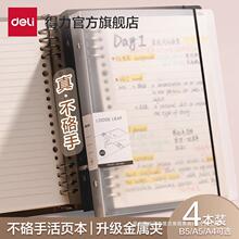 e得力不硌手活页本B5横线笔记本子A4活页笔记本a5多规格可拆卸替