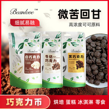 beanlove纯可可脂黑巧克力豆 30.5/34.8/65%烘焙蛋糕小零食品100g
