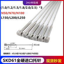 现货SKD61全硬进口双节托针台阶顶针1.0/1.2/1.5/1.8/2.0/*3