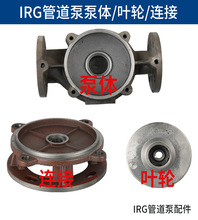 新界ISG/IRG立式管道泵头配件离心泵底座热水消防泵连接支架配件