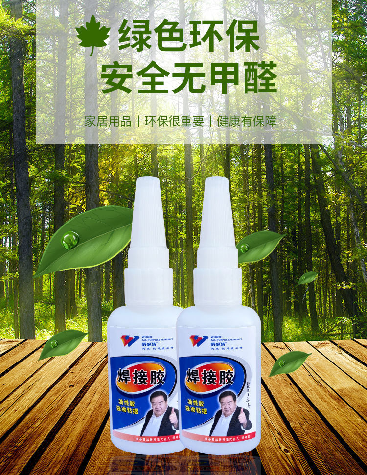威必特焊接胶高强快干油性胶金属陶瓷塑料粘接不泛白不发硬50克装