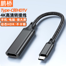 type-c转hdmi母转接线4k30hz/60hz视频转换器线USB-C转HDTV转接头