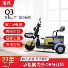 Q3电动三轮车家用客货两用残疾助力车老年人代步车休闲电瓶车工厂