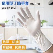 12寸一次性丁腈手套加厚加长防滑耐酸碱实验室厨房餐饮防护清洁
