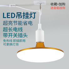 家用LED插座灯泡带线插头开关超亮简易插电灯直插悬挂式节能吊灯