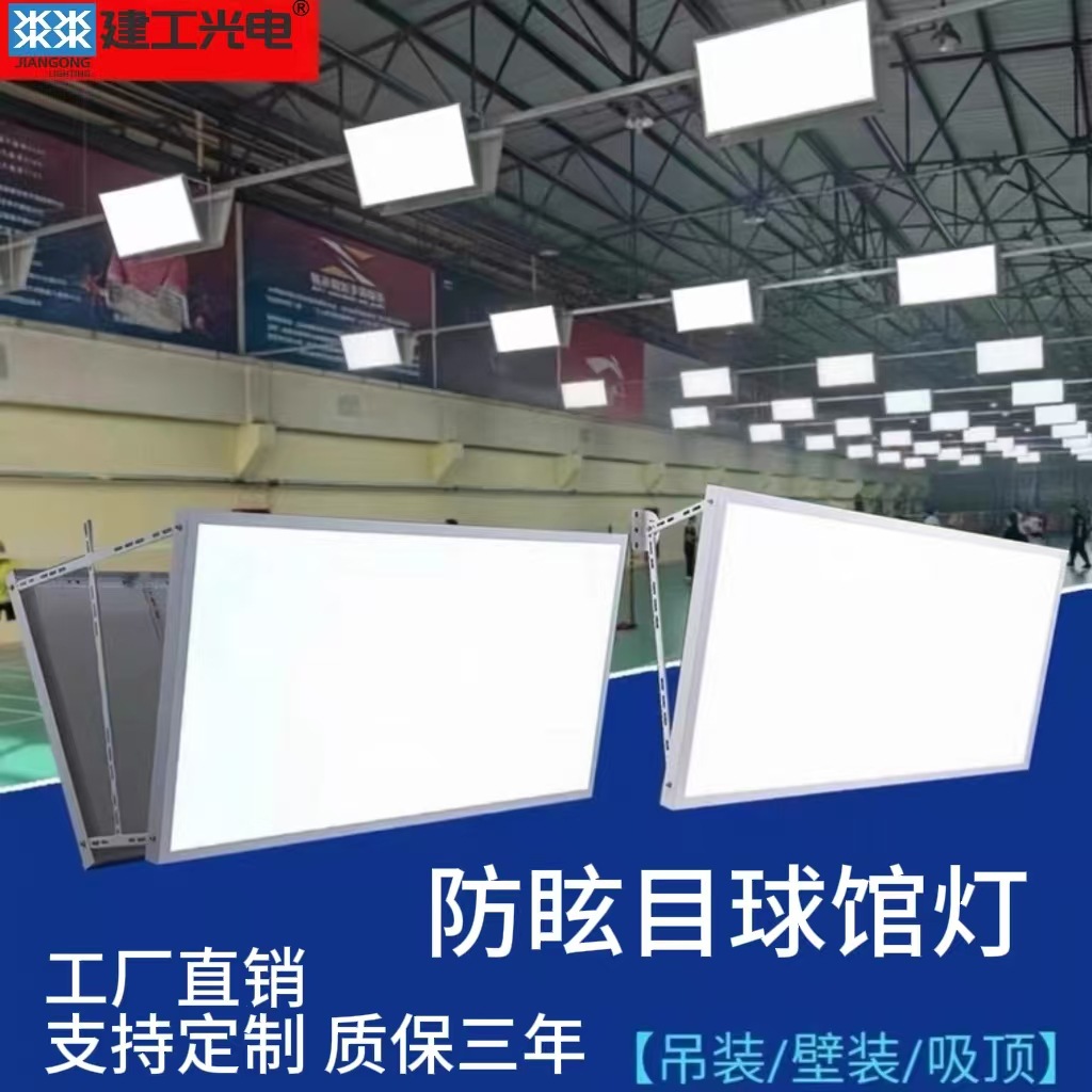 LED防眩目羽毛球馆灯球场比赛篮球馆体育照明无影灯节能长寿命灯