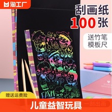 儿童炫彩刮画纸100张涂鸦a4刮刮画手工diy创意彩沙画纸小学生砂画