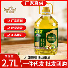 金丰盛橄榄山茶调和油2.7L食用油植物油家商用批发